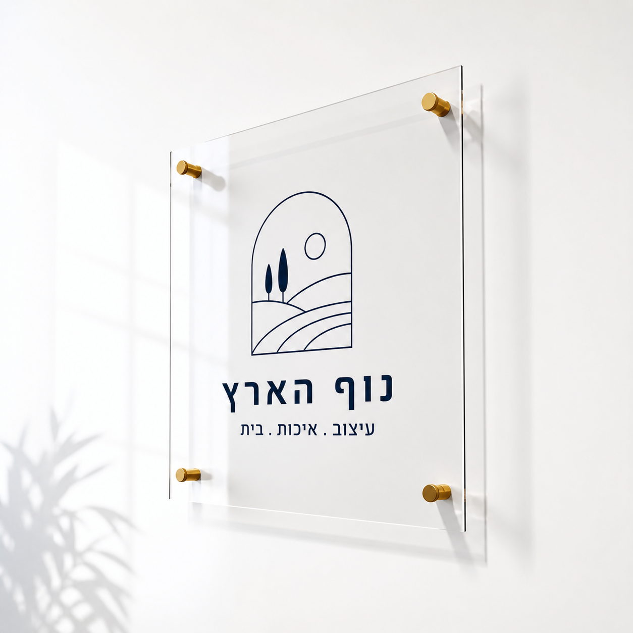 שלט אקריליק לוגו עסקי בהדפסת UV - לחזית עסק / משרד / חנות